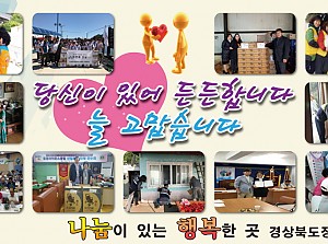 2017 감사와 화합의 날 자원봉사활동영상(울릉분관)